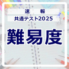 【共通テスト2025】2日目 理科・数学・情報の難易度＜4予備校まとめ＞ 画像