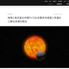 新たな系外惑星、地球と海王星の中間サイズ…国立天文台 画像