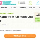 すらら、不登校生「ICTを使った出席扱い制度」説明会1/23