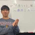 【共通テスト2025】東大生が「数学I・A」を解いてみた「前の問題を利用することが肝心」（動画追加） 画像