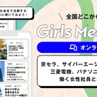 中高生女子向けSTEM体験、全国から参加可能1-3月 画像