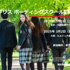 英名門ボーディング17校参加…東京大阪で3月留学EXPO 画像