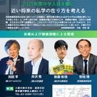 【中学受験】専門家4名が語る中学入試セミナー3/4…安田教育研究所