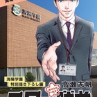 【中学受験】海陽学園、人気漫画「二月の勝者」とタイアップ