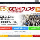 【中学受験】【高校受験】首都圏約200校参加「よみうりGENKIフェスタ」3/23 画像