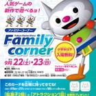 「東京ゲームショウ」9/20開幕…一般公開は9/22-23