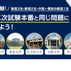 【大学受験】河合塾「難関国立大入試本番チャレンジ」3月 画像