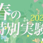 【春休み2025】栄光サイエンスラボ、特別実験を開講