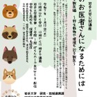 岩手大、公開講座「動物のお医者さん」新設の獣医学部も紹介 画像