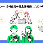 情報空間の健全化へ、LINEヤフー特設サイト公開