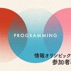 情報オリンピック春季セミナー3/21-23