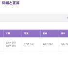 【高校受験2025】東京・神奈川・千葉・埼玉・茨城・栃木・群馬の解答速報…東京新聞 画像