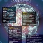 東京大学公開講座「ネットワーク」をテーマに全3回9/29より 画像