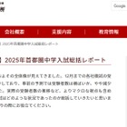 【中学受験2025】首都圏の受験者数2年連続減少