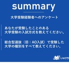 【大学受験】大学入試方式、60％が一般選抜以外を選択 画像