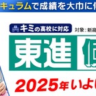 【大学受験】東進、完全個別カリキュラム「個別東進」開始 画像