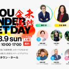 未踏会議2025、50以上の展示と特別企画3/9