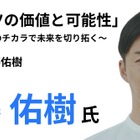 斎藤佑樹氏が語るスポーツの力、特別セミナー3/5 画像