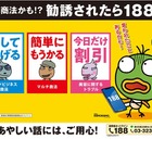 東京都、特別相談「若者のトラブル110番」3/10-11 画像