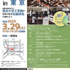 東北大学工学部、東京で特別講演会3/29 画像