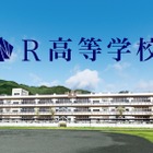 群馬県に新設、R高等学校が開校へ