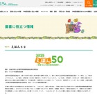 子供に読んでほしい、2025「えほん50」選書の参考に