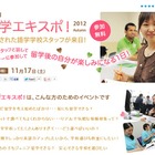 海外6か国の語学学校スタッフが来日、無料留学イベント11/17新宿 画像