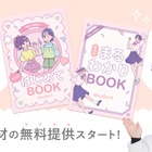 小学生用と中高生用の保健教材「からだ BOOK」無料提供