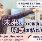 中高生のキャリア育成、名古屋でイベント3/22