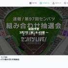 【高校野球2025春】センバツ抽選会、3/7午前9時より生配信