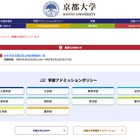 【大学受験2025】京都大学に2,707人合格…3/10発表