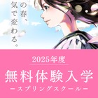 学研WILL学園「無料スプリングスクール」3/17-19