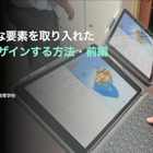 Creativeな要素を授業にどう生かすか…iTeachers TV