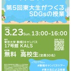 高校生対象ワークショップ「東大生がつくるSDGsの授業」3/23