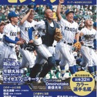 【高校野球2025春】センバツ、公式ガイドブック発売