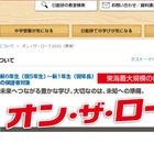 【中学受験2026】新小1-6対象、東海地区私立中入試説明会…日能研