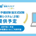 AIが採点、司法試験予備試験講座で新サービス開始