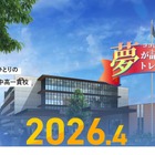 中高一貫「浦和学院中学校」2026年4月開校