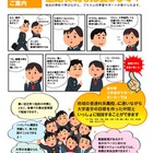 【大学受験】福井県サポートセンター「県内進学コース」新設 画像