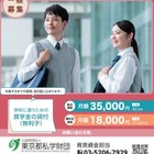 東京都、無利子「育英資金奨学生」募集…高校・高専で1,000人 画像