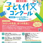 こども教育支援財団「第7回子ども作文コンクール」小中学生の作品募集 画像
