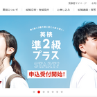 英検2級・準2級プラス、ライティング要約対策講座4/27追加開催