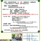 【GW2025】京都大「青空子ども博物館in円山」5/6