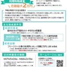 東京都、フリースクール利用料助成を拡充…月2万円まで 画像
