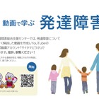 発達障害を解説する「動画で学ぶ発達障害」配信、埼玉県