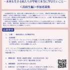 日本教育学会「学校で本当に学びたいこと」高校生を募集