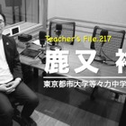 教育は失敗の積み重ね…Teacher’s［Shift］