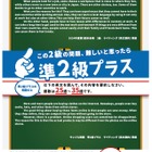 英検「準2級プラス」新設…2級との違いは？