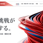 立命館、未来の防災体験など多彩なプログラム展開…大阪・関西万博