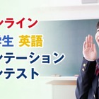 中学生英語プレゼンコンテスト、7/6まで参加者募集